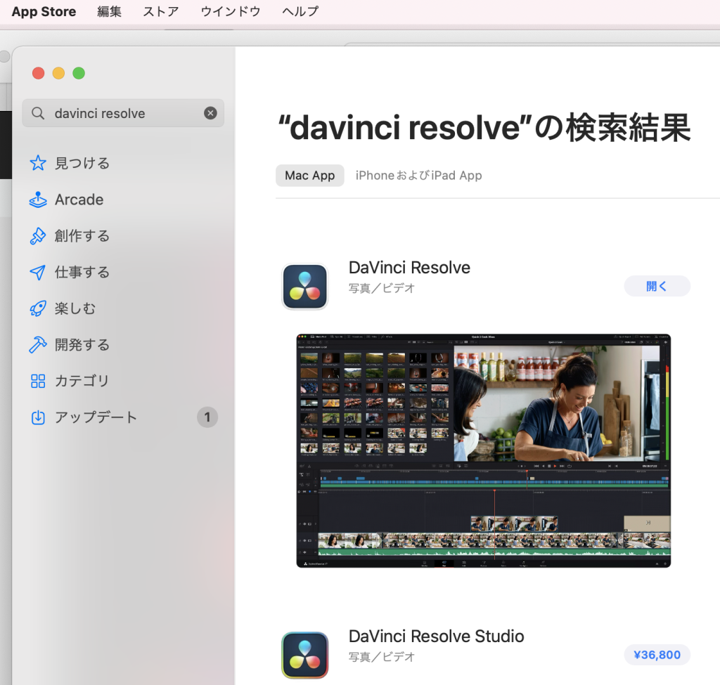DaVinci Resolve Macの場合