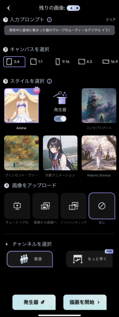 UniDreamのテキストからアートへの編集画面