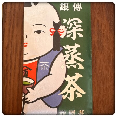 白形傳四郎商店の銀傳