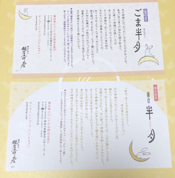 鎌倉半月三色詰合せ10枚入(抹茶3枚、小倉2枚、ごま半月5枚)