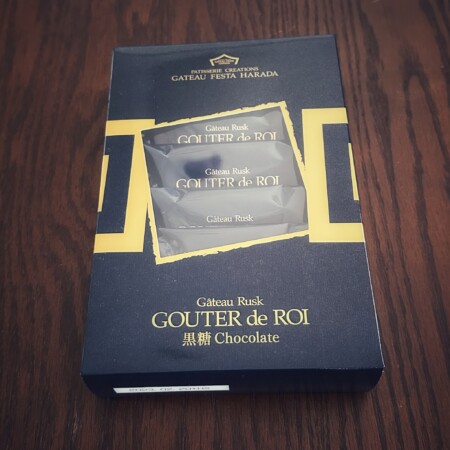 グーテ・デ・ロワ 黒糖チョコレートの箱