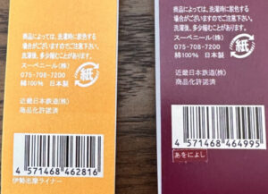 近鉄ガーゼハンカチお問い合わせ