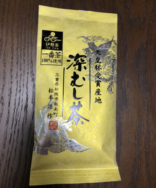 伊勢茶　川原製茶 天皇杯受賞産地 深むし茶  1番茶