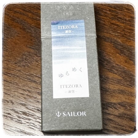 セーラーインク　ゆらめくitezora