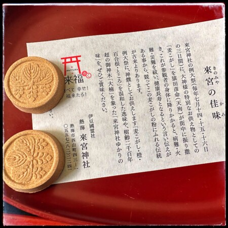 来宮神社のカフェで麦こがしの落雁