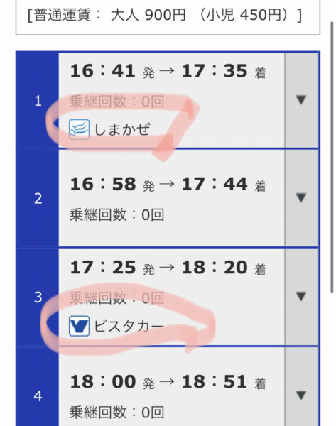 近鉄アプリ　電車検索
