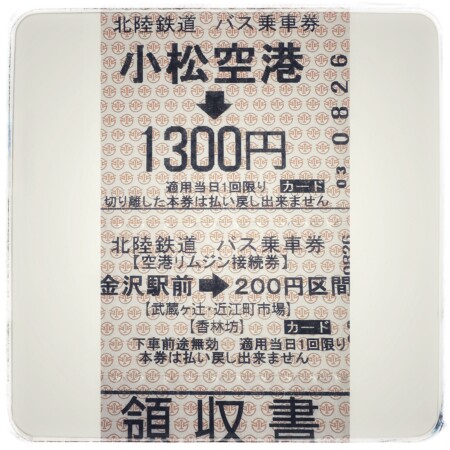 小松空港のチケットを買って市街へ