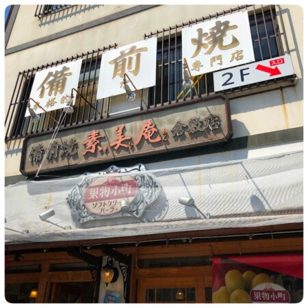 果物小町のソフトクリームパーラー建物