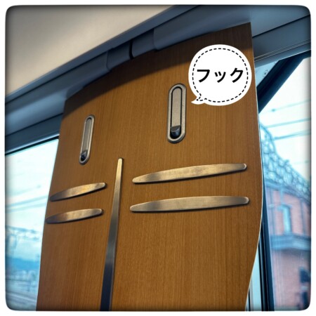 リバティけごんのフック