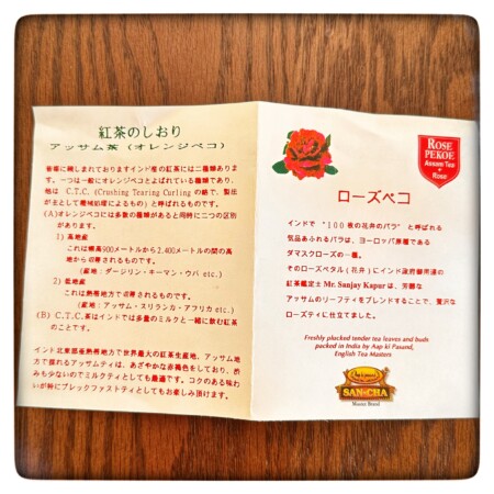 サンチャのローズペコ説明書