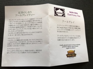 サンチャのアールグレイ説明書