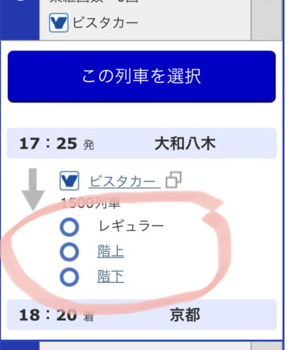 近鉄アプリ検索画面　色々なシート選択ができる列車もある