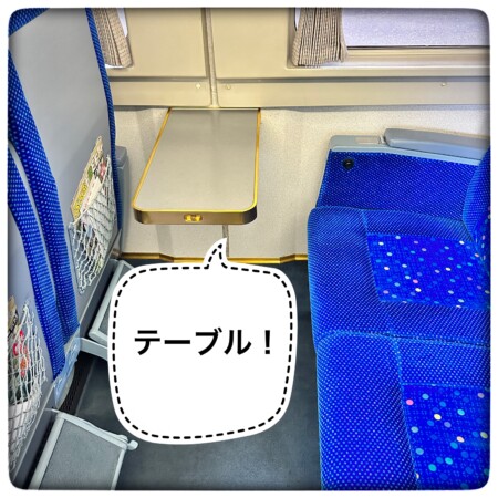 けごん=スペーシアけごんのテーブル