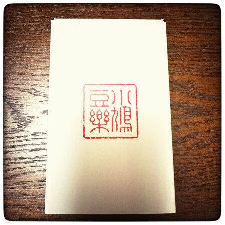 小鳩豆楽（折箱）