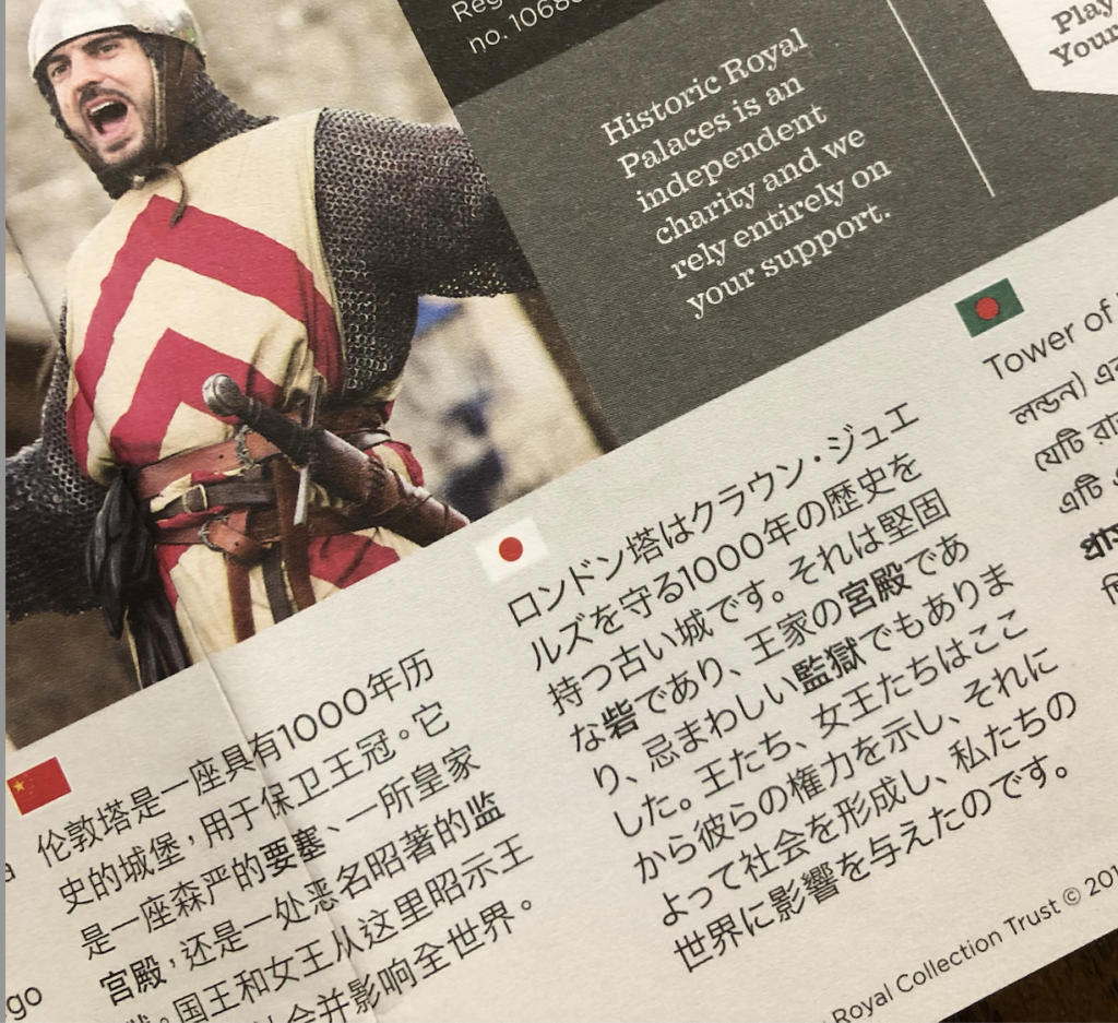 ロンドン塔のツアーでもらえるパンフレット