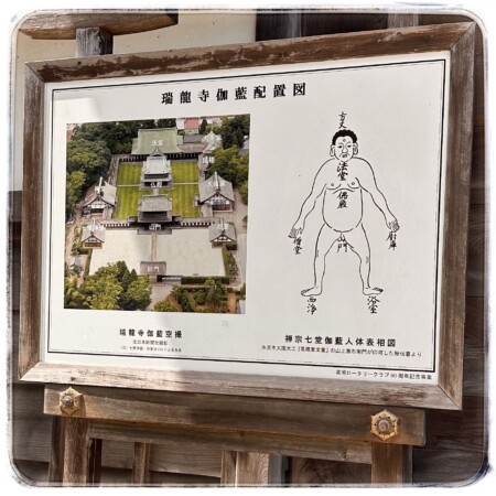 瑞龍寺の解説版